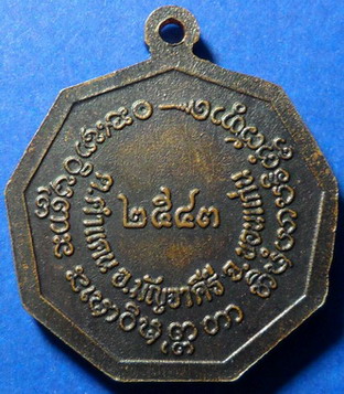 เหรียญ 9 เหลี่ยม หลวงปู่โส วัดป่าคำแคนเหนือ ขอนแก่น