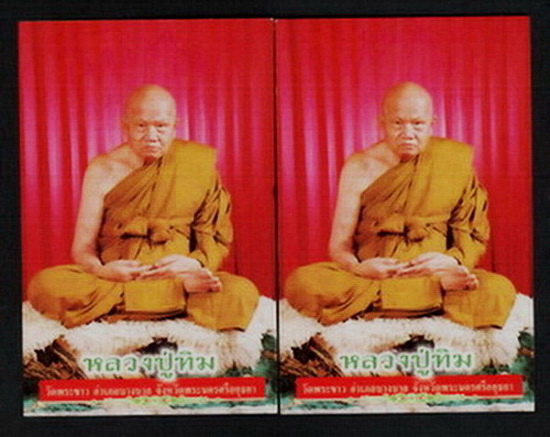 พระนางพญาพิมพ์ใหญ่ - เล็ก หลวงปู่ทิม วัดพระขาว พระนครศรีอยุธยา...กล่องเดิม+(รูปปลุกเสก 2 ใบ)