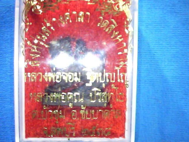 สิงห์เนื้อทองแดงรมดำหลวงพ่อคูณและหลวงพ่อจอมปลุกเสกรุ่นสร้างศาลา((แท้ตลอดชีพ))