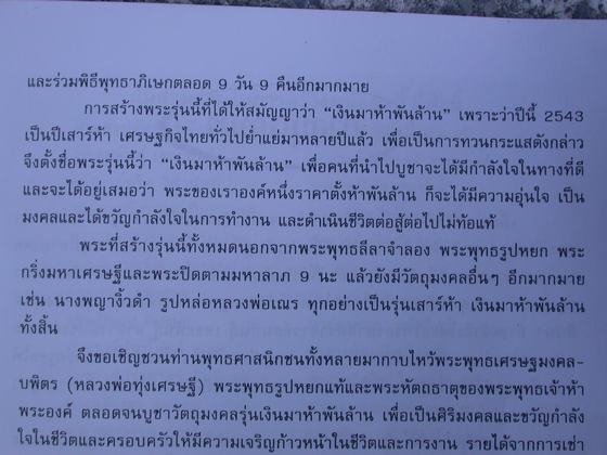 ปิดตาจัมโบ้ 9 นะ เสาร์ 5 เงินมาห้าพันล้าน + เหรียญนั่งพานหลังยันต์เกราะเพชร ชุดนี้ หลวงปู่หมุน