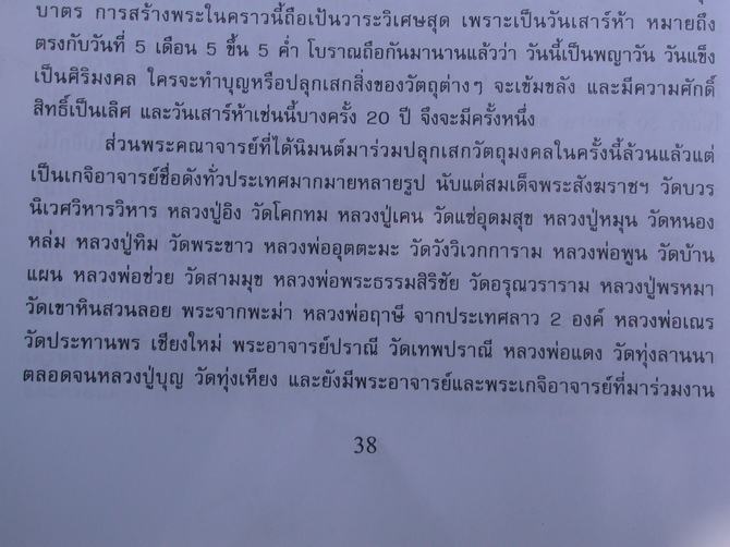 ปิดตาจัมโบ้ 9 นะ เสาร์ 5 เงินมาห้าพันล้าน + เหรียญนั่งพานหลังยันต์เกราะเพชร ชุดนี้ หลวงปู่หมุน