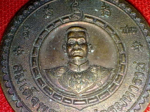 เหรียญสมเด็จพระนเรศวร วัดใหญ่ชัยมงคล พศ 2541