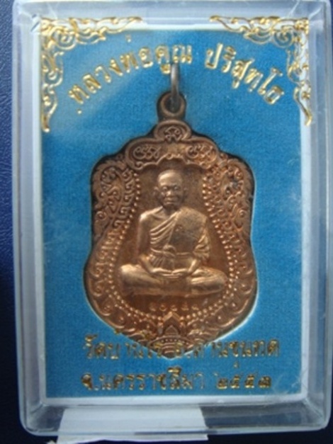 !!!! ...เหรียญเสมาหลวงพ่อคูณวัดพายัพ เนื้อทองแดงผิวไฟ หมายเลข ๑๐๘๙๓ พร้อมกล่อง... !!!!