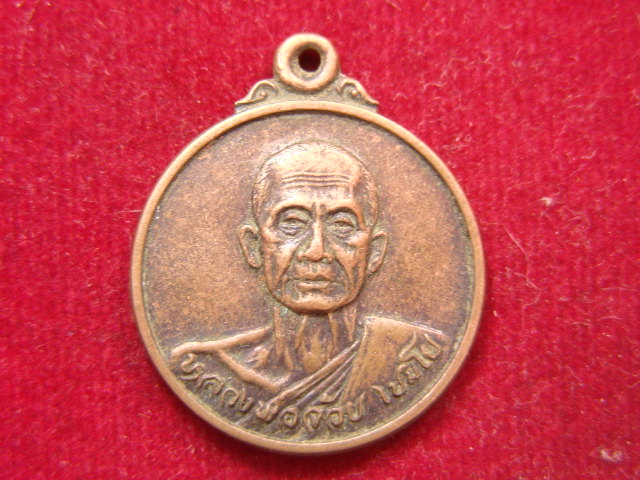 "จ่าสันต์" แดงเคาะเดียว/เหรียญหลวงพ่อจ้อย รุ่นพิเศษ วัดถ้ำมังกรทอง  กาญจนบุรี