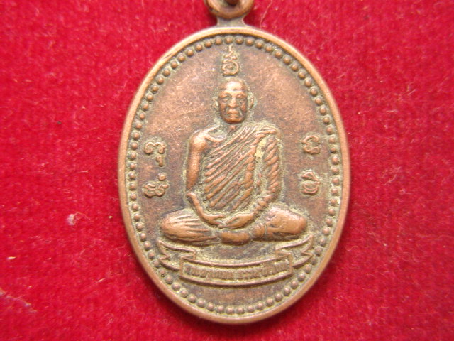 "จ่าสันต์" แดงเคาะเดียว/เหรียญพระครูเกษมธรรมาภิรักษ์ วัดคงคาราม จ.สุรินทร์