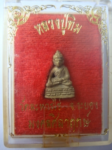 !!!! ...พระชัยวัฒน์ หลวงปู่ทิม วัดละหารไร่ รุ่นมงคลศิลาฤกษ์ ๒๕๓๗ พร้อมกล่องเดิมครับ... !!!!