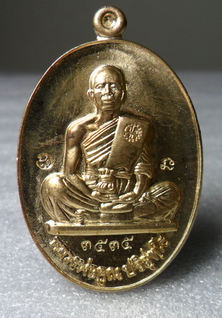 (เริ่มกันเลยครับที่100)เหรียญย้อนยุค ๑๙ วัดใหม่อัมพวัน พุทธคูณสยาม เลขสวย ๓๕๓๕