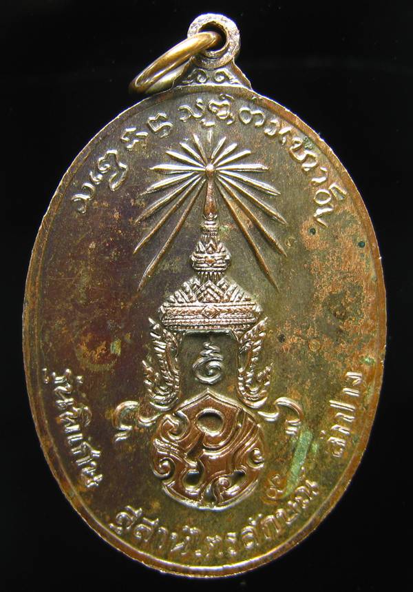 **เหรียญหลวงพ่อเกษม หลัง ภปร รุ่นพิเศษ ปี 2523 เนื้อทองแดง ราคาเบาๆ เคาะเดียวแดง**WB01