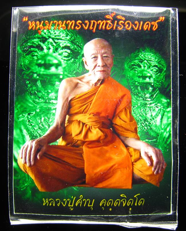 **หนุมานทรงฤทธิ์เรืองเดช หลวงปู่คำบุ เนื้อชนวน ก้นอุดผง สวยๆ เคาะเดียวแดง**WE41