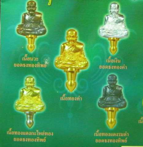 หลวงปู่ทวด พิมพ์ยอดธง ชุดกรรมการ 4 เนื้อ พ่อท่านเขียว วัดห้วยเงา ะ...4 องค์ กล่องเดิม