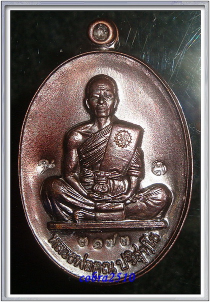 ลพ.คูณย้อนยุค (ปี 2519) รุ่นพุทธคูณสยาม เนื้อทองแดงรมดำ หลังยันต์ โค้ด ๙ ในห่วง หมายเลข 3173