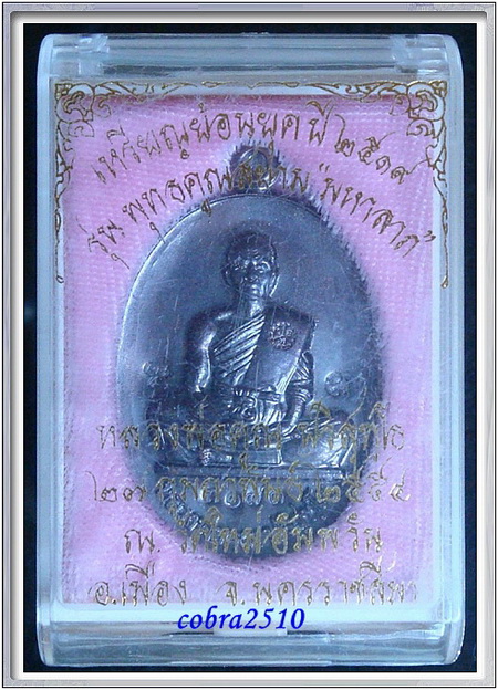 ลพ.คูณย้อนยุค (ปี 2519) รุ่นพุทธคูณสยาม เนื้อทองแดงรมดำ หลังยันต์ โค้ด ๙ ในห่วง หมายเลข 3173