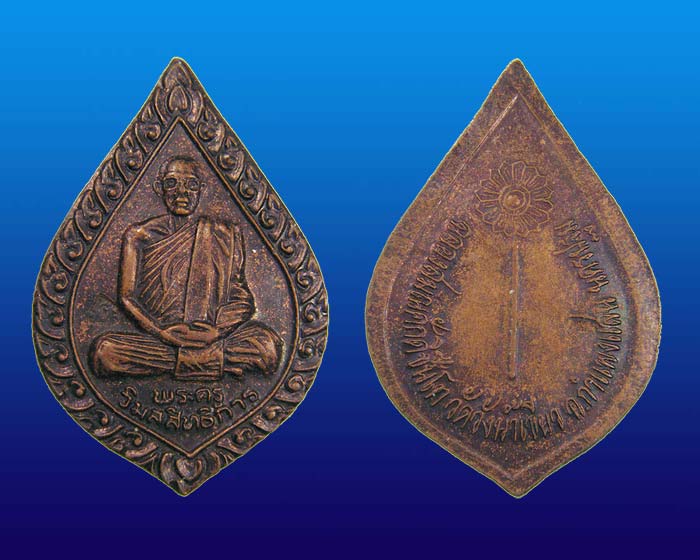 เหรียญทองแดง 3 เหรียญ ((พระครูวิมลสิทธิการ)) งานฉลองสมณศักดิ์ชั้นโท วัดวังน้ำเขียว กำแพงแสน นครปฐม