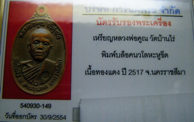 บัตรรับประกันพระแท้