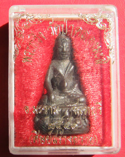พระกริ่งวัดป่าคลองมะลิ ปี๒๕๔๑
