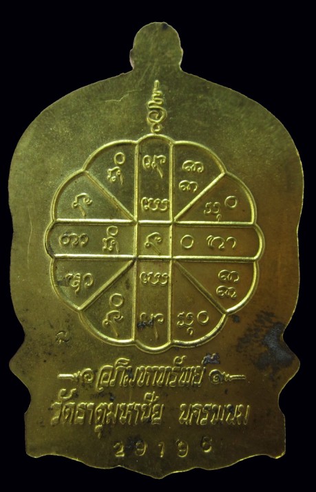 เหรียญนั่งพาน รุ่นอภิมหาทรัพย์ หลวงปู่คำพันธ์ ฉลองฯ 80 ปี เนื้อเนื้อทองเหลือง