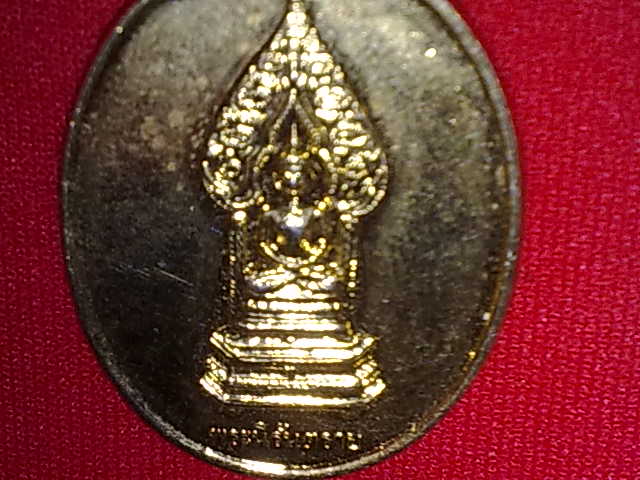 เหรียญพระนิรันตราย วัดบวร พ.ศ.2538