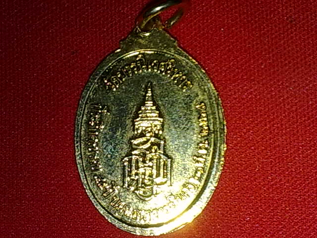 เหรียญพระนิรันตราย วัดบวร พ.ศ.2538