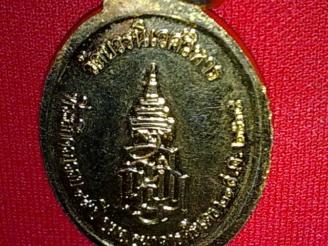 เหรียญพระนิรันตราย วัดบวร พ.ศ.2538