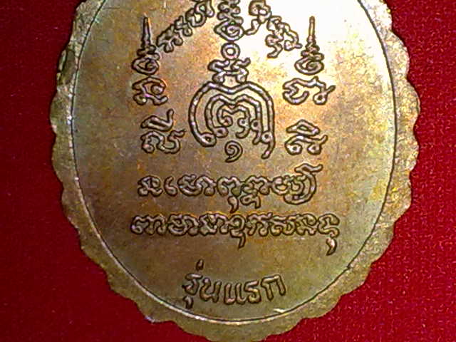 เหรียญรุ่นแรก หลวงพ่อสองพี่น้อง วัดขุนช้าง