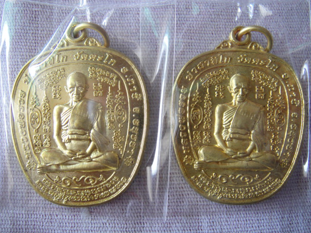 เหรียญตาลปัตรรุ่นแรก หลวงพ่อรวย วัดตะดก 2 องค์ โค๊ด 1398+1375 เนื้อทองเหลือง สร้างเพียง 3000 องค์