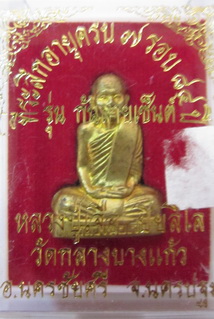 รูปเหมือนปั๊ม ลป เจือ วัดกลางบางแก้ว 7 รอบ ก้นลายเซ็นต์ ปี 52 เนื้อทองเหลือง โค๊ต 2302