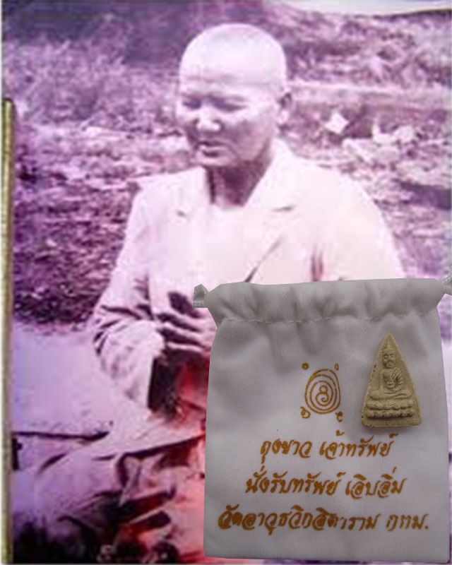 พระพุทธโธน้อย คุณแม่บุญเรือน โตงบุญเติม วัดอาวุธ ปี ๒๕๑๑ พร้อถุงขาว จ้าวทรัพย์