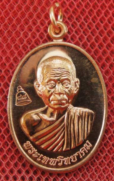 เหรียญเลื่อนสมณศักดิ์ หลวงพ่อคูณ วัดบ้านไร่ ปี 53 เนื้อทองแดง บล๊อคพิเศษ ตัวตัดบล็อคทองคำ