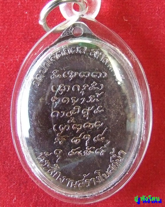 เหรียญหลวงปู่บุญหนา ธมฺมทินฺโน รุ่นแรก โค้ตผอม(เสริม)