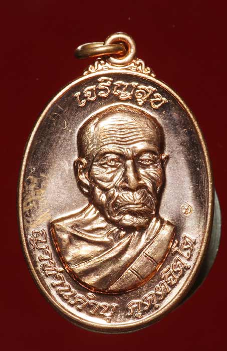 เหรียญ รุ่น เจริญสุข ร่ำรวย หลวงปู่คำบุ 1