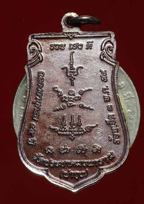 เหรียญฉลองวันเกิด ปี 2554 หลวงปู่ศรี มหาวีโร รุ่น รวยเฮงดี -1