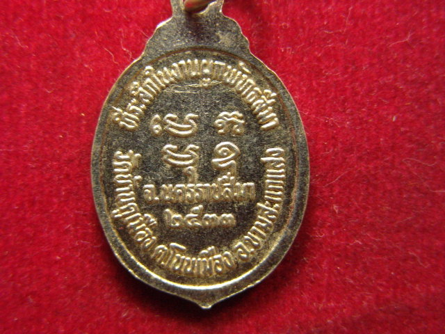 "จ่าสันต์" แดงเคาะเดียว/เหรียญหลวงพ่อปลัดฉอ้อน วัดบ้านคูเมือง  นครราชสีมา ปี ๒๕๓๓