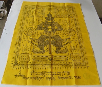 ผ้ายันต์ท้าวเวสสุวรรณมหาราช ผืนเล็ก ขนาด 50 ซม. x 80 ซม. หลวงพ่อสาครปลุกเสก 1 ไตรมาส