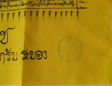 ผ้ายันต์ท้าวเวสสุวรรณมหาราช ผืนเล็ก ขนาด 50 ซม. x 80 ซม. หลวงพ่อสาครปลุกเสก 1 ไตรมาส