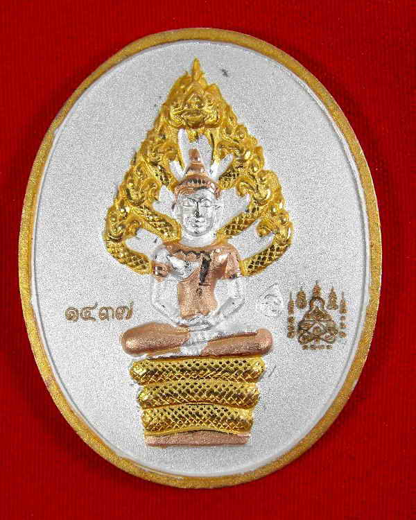 เหรียญนาคปรก หลวงพ่อสาคร วัดหนองกรับ"รุ่นกฐิน ปี2551"3กษัตริย์..no.๑๔๓๗
