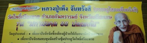 หลวงปู่เพ็ง รุ่นมหามงคล 88 ปลอดภัย เนื้อทองฝาบาตรเลขต้น ๆ ราคาวัดใจ