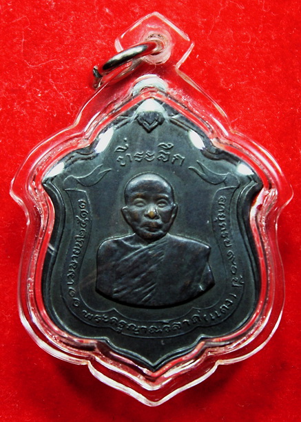 เหรียญหลวงพ่อแดง วัดเขาบันไดอิฐ เพชรบุรี  รุ่นแม่ทัพภาคที่ ๑  พิมพ์ดาวใหญ่ ปี พ.ศ.๒๕๑๑