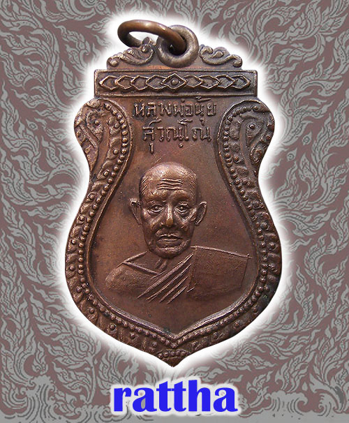 เหรียญหลวงพ่อนุ้ย สุราษฎร์ธานี (RT-064)