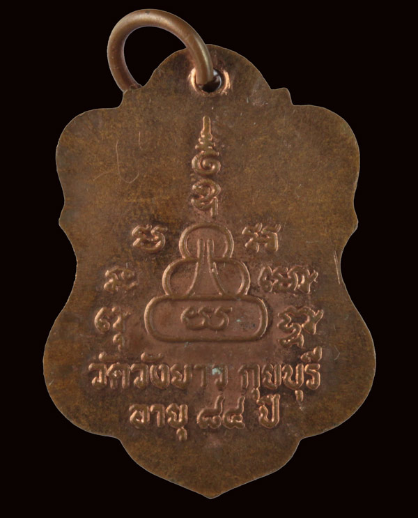 เหรียญพระวิริกรโกศล(ทองเบิ่ม)วัดวังยาว กุยบุรี ประจวบฯ ปี ๒๕๓๗ 