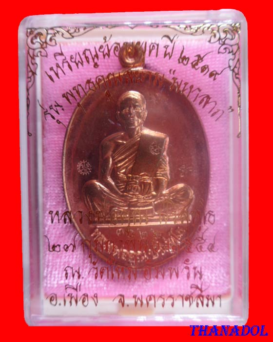 เหรียญย้อนยุคปี19 หลวงพ่อคูณ วัดใหม่อัมพวัน จ.นครราชสีมา  เนื้อทองแดงขัดเงา 