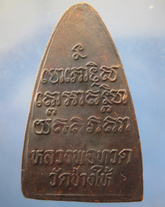 หลวงปู่ทวด ผิวเดิมๆๆ ปี24 เริ่มหายากแล้วครับ