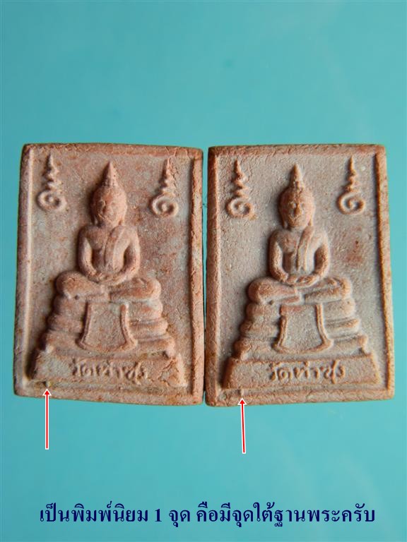 พระหางหมาก พระคำข้าว หลวงพ่อฤาษีลิงดำ วัดท่าซุง จ.อุทัยธานี ( ชุดที่ 3)