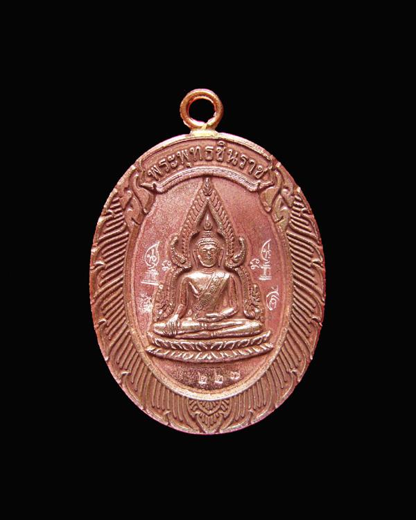 พระพุทธชินราชห่วงเชื่อม รุ่นมหาลาภ วัดแจ้งนอก ปี2553 เนื้อนวะโลหะ หมายเลข 227