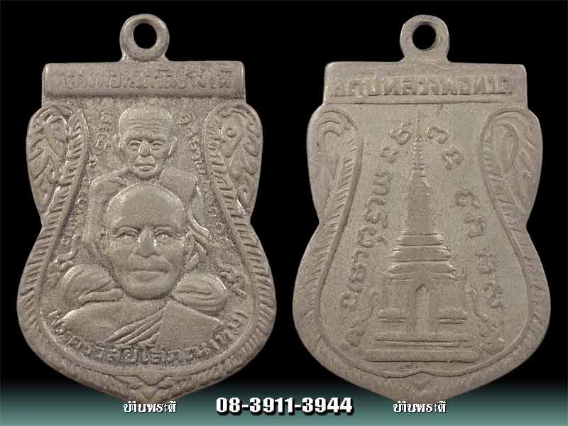เหรียญหลวงพ่อทวด พิมพ์พุทธซ้อน หลังมีเลข ๕ ปี 2511 เนื้ออัลปาก้า วัดช้างให้ จ.ปัตตานี