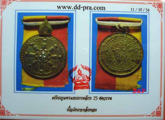 บัตรรับประกันพระแท้