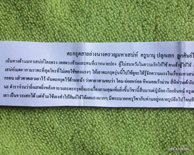 ตะกรุดสายล่างนางครวญมหาเสน่ห์ ครูบานุ ของดีมีเสน่ห์ราคาถูกที่เราคัดสรรมาให้คุณ ในราคา 10 บาท