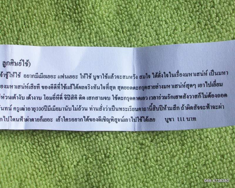 ตะกรุดสายล่างนางครวญมหาเสน่ห์ ครูบานุ ของดีมีเสน่ห์ราคาถูกที่เราคัดสรรมาให้คุณ ในราคา 10 บาท