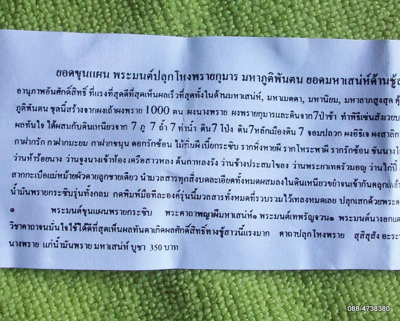 พระมนต์ขุนแผนพรายกระซิบ องค์ครูฝังตะกรุด+ชิ้นนางพราย