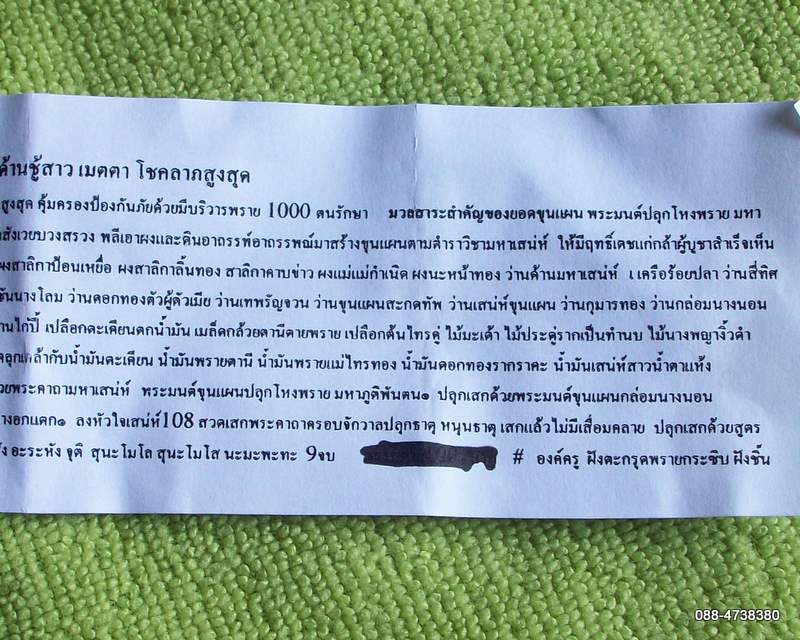 พระมนต์ขุนแผนพรายกระซิบ องค์ครูฝังตะกรุด+ชิ้นนางพราย
