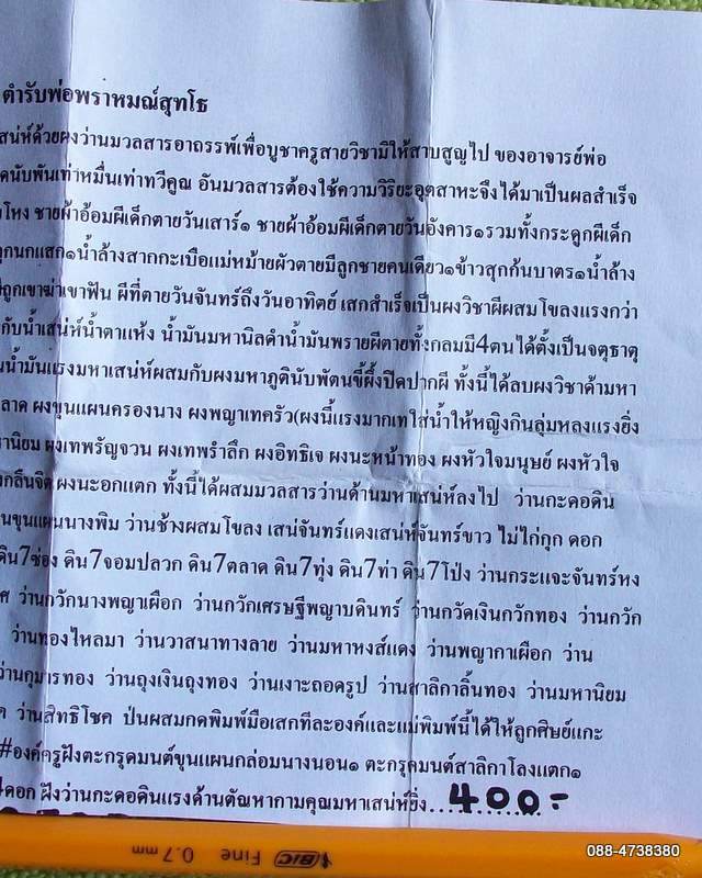 ขุนแผนมหาเสน่ห์ ผงผีผสมโขลง